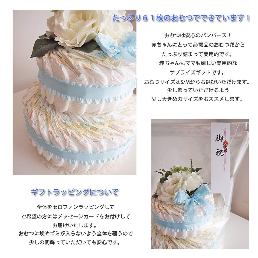 バルーンギフト専門店・ハンサムギフト / 2ステップおむつケーキ for BOY