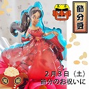 節分バルーンポット　プリンセス・エレナ