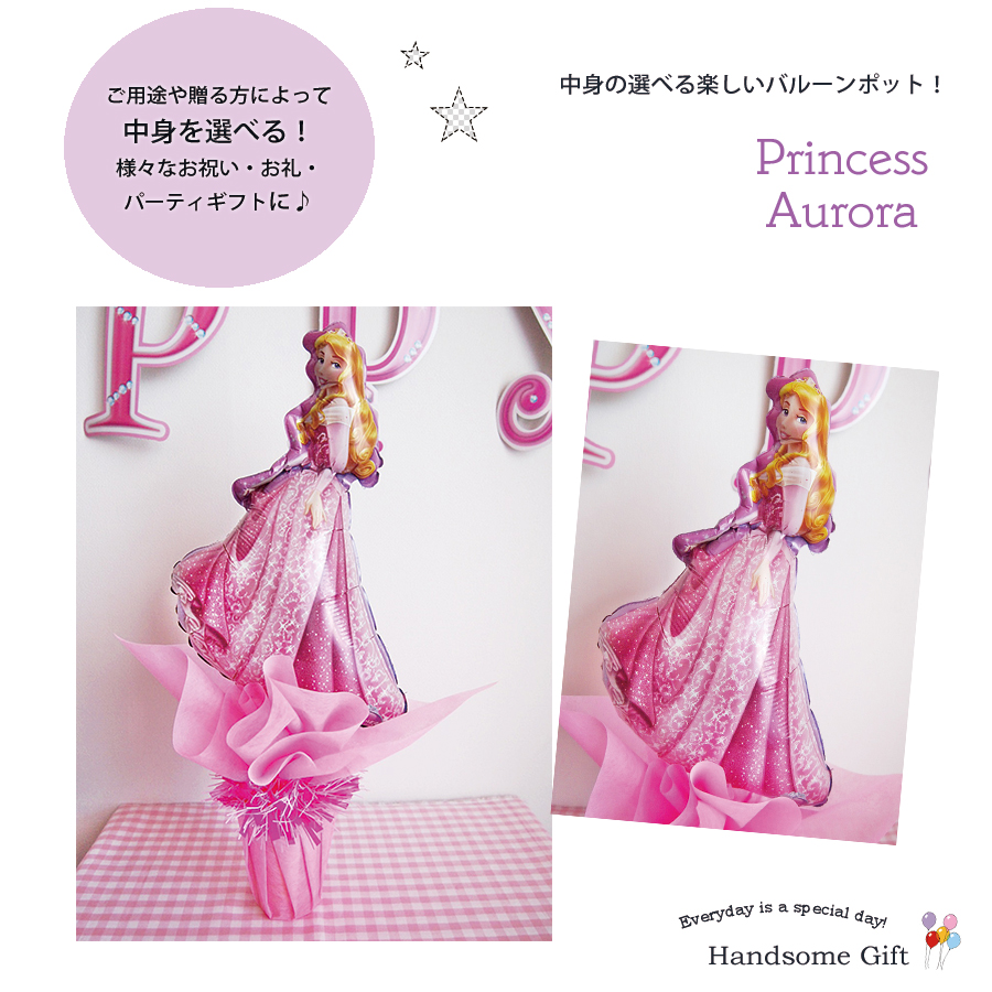 節分バルーンポット プリンセス・オーロラ