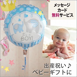 ヘリウムバルーン　エレファント・ベイビー　BOY/GIRL