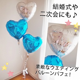 ヘリウムバルーン  ベストウィッシュ・ウエディング ブルー