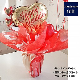 4種類から中身が選べる バレンタインバルーンポット　プリティゴールドハート