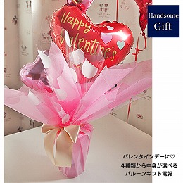 4種類から中身が選べる バレンタインバルーンポット　バレンタインデーハートトリオ