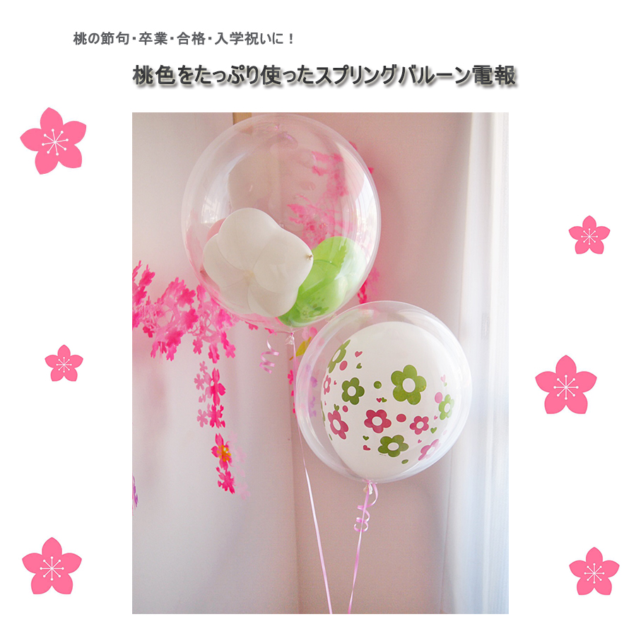 ヘリウムバルーン スプリングフラワー