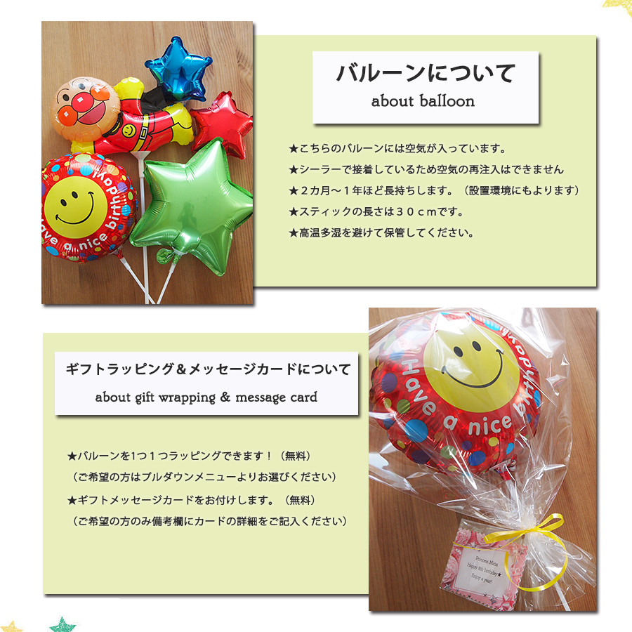 スティックバルーン5本セット それいけアンパンマン