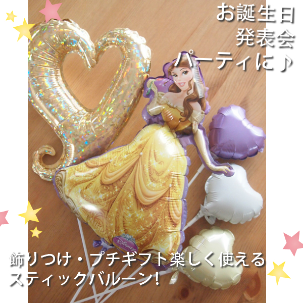 スティックバルーン5本セット プリンセス・ベル