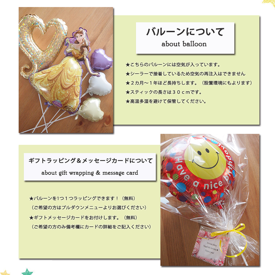 スティックバルーン5本セット プリンセス・ベル