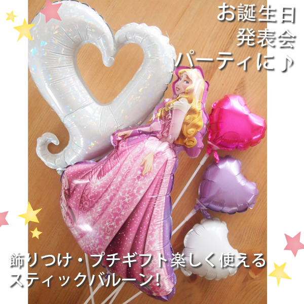 スティックバルーン5本セット プリンセス・オーロラ