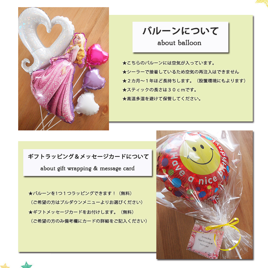 スティックバルーン5本セット プリンセス・オーロラ