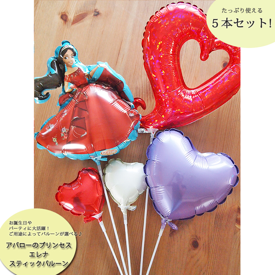 スティックバルーン5本セット プリンセス・エレナ