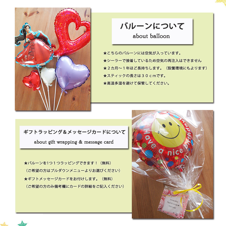 スティックバルーン5本セット プリンセス・エレナ