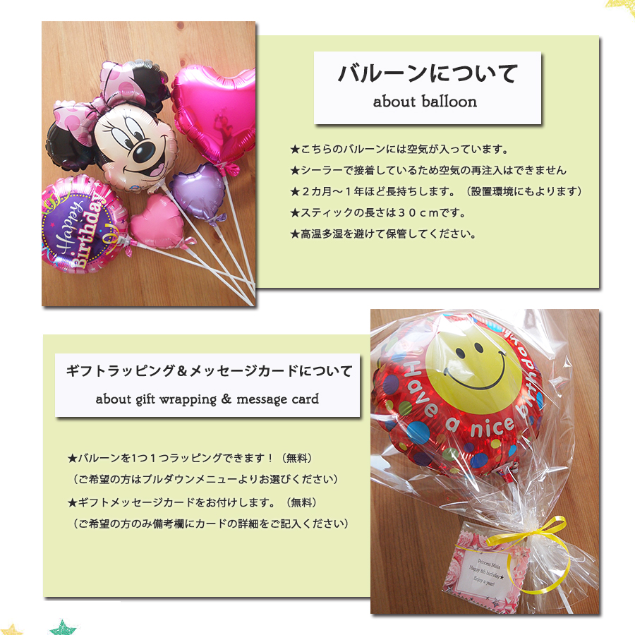 バルーンギフト専門店・ハンサムギフト / スティックバルーン5本セット