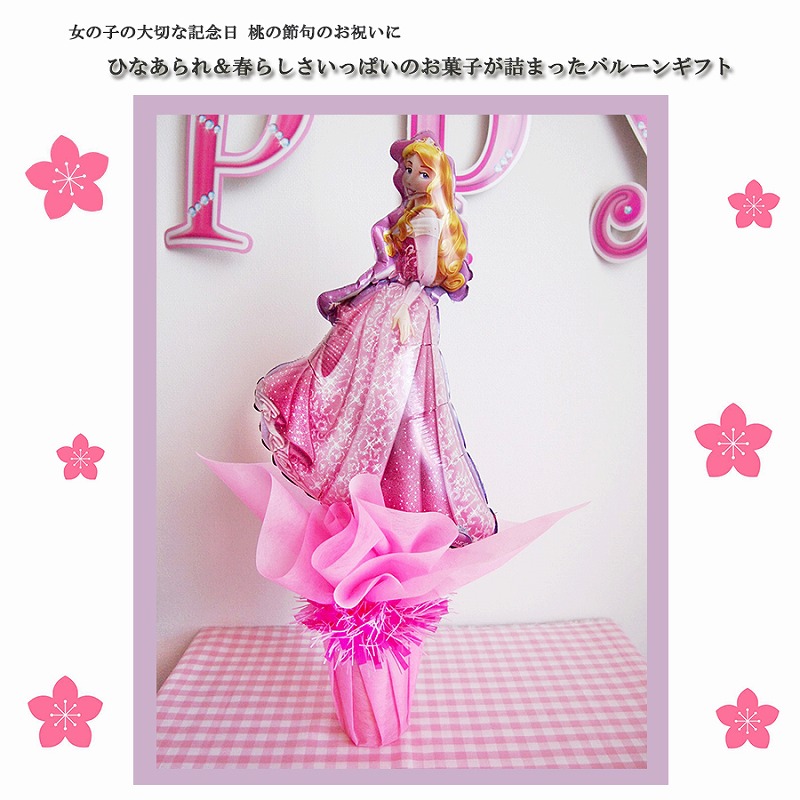 お雛様バルーンポット プリンセス・オーロラ 2b