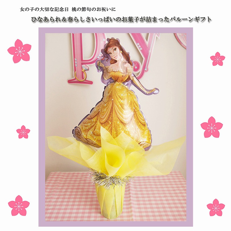 お雛様バルーンポット プリンセス・ベル