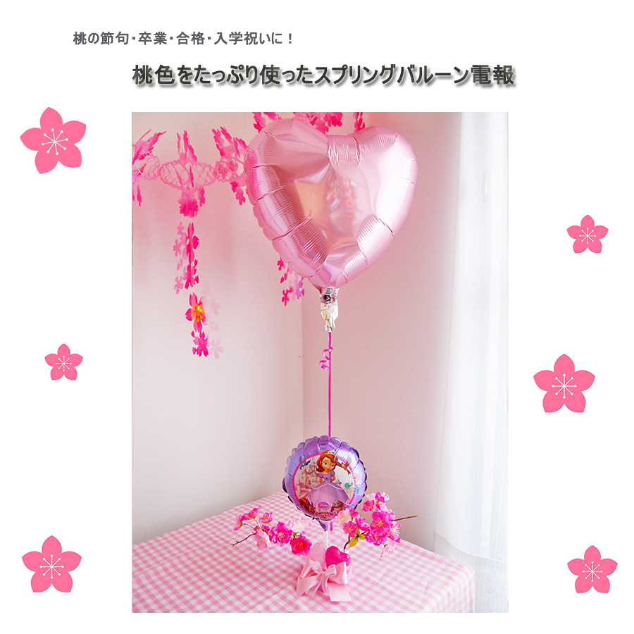 ヘリウムバルーン  御祝桜　プリンセスソフィア
