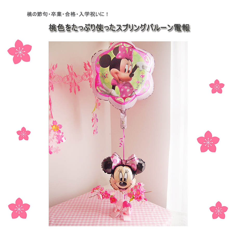 ヘリウムバルーン  御祝桜　ミニーマウス