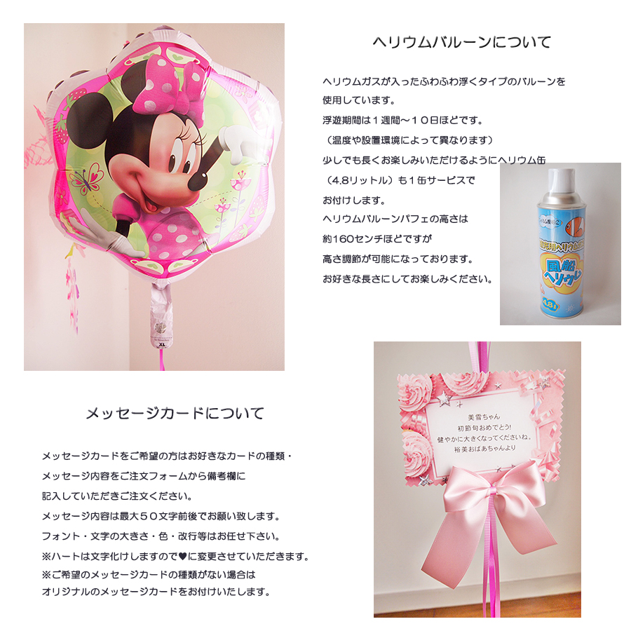 ヘリウムバルーン  御祝桜　ミニーマウス