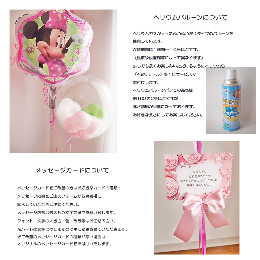 ヘリウムバルーン  御祝桜　ミニーマウス 2バルーン