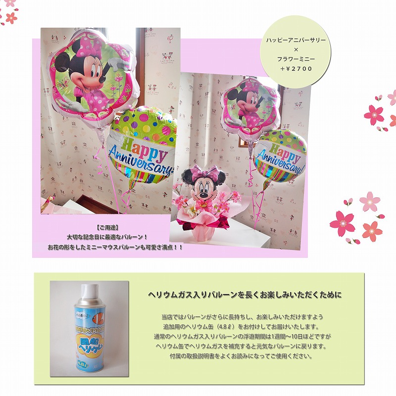 バルーンアレンジメント スプリングハズカム!ミニーマウス