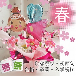 バルーンアレンジメント スプリングハズカム!フェアリーテール