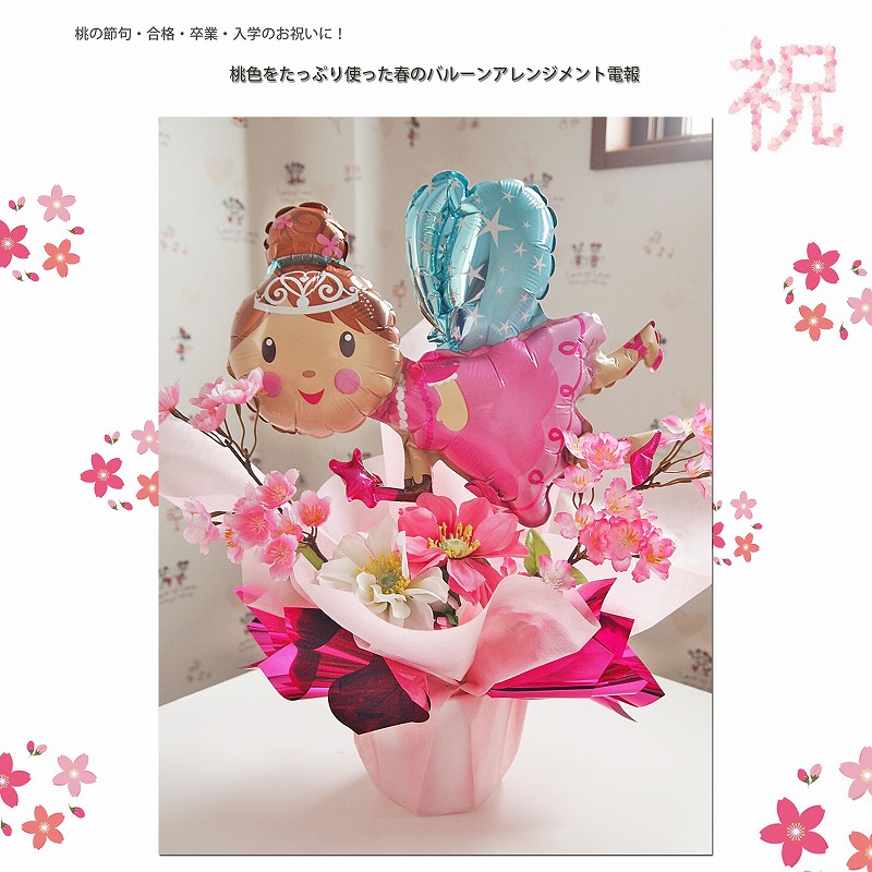バルーンアレンジメント スプリングハズカム!フェアリーテール