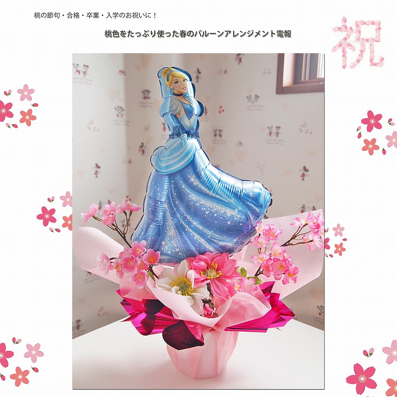 バルーンアレンジメント スプリングハズカム!プリンセス・シンデレラ