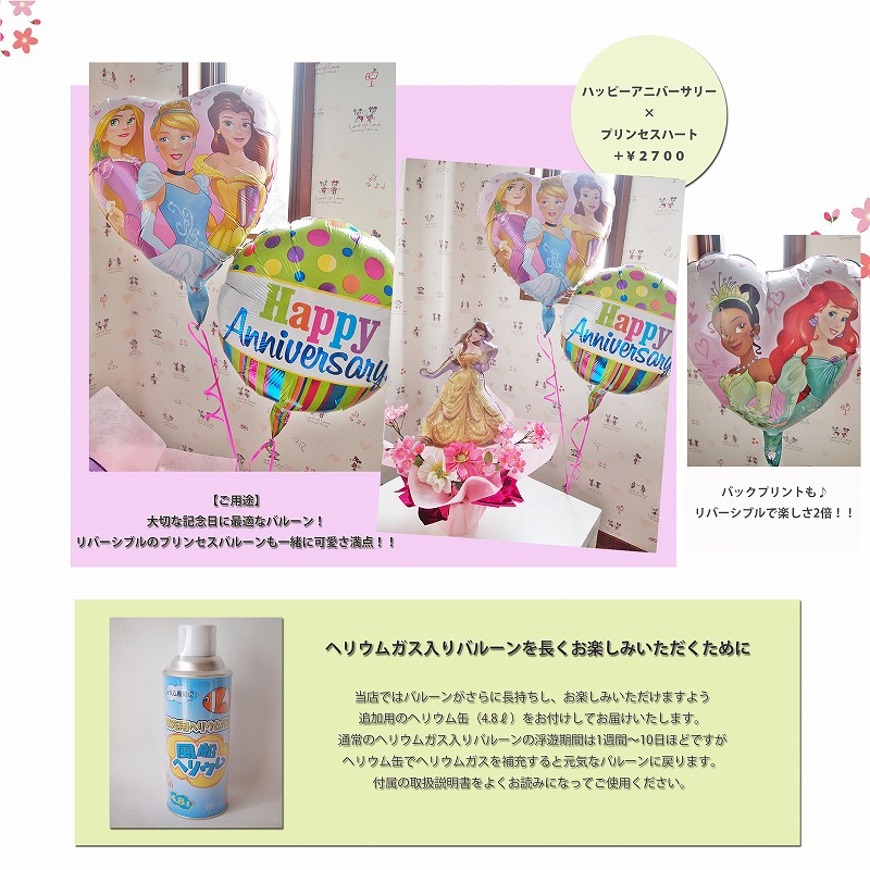 バルーンアレンジメント スプリングハズカム!プリンセス・ベル