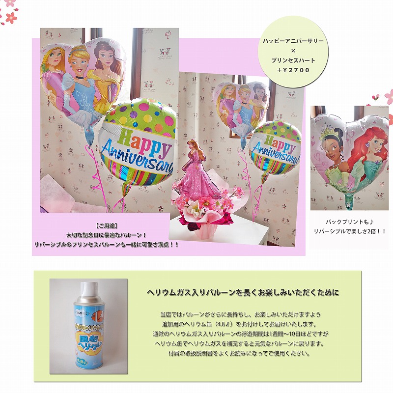 バルーンアレンジメント スプリングハズカム!プリンセス・オーロラ