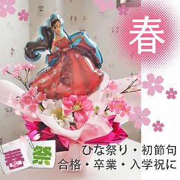 バルーンアレンジメント スプリングハズカム!プリンセス・エレナ