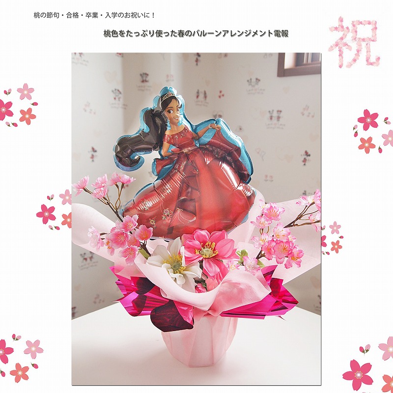 バルーンアレンジメント スプリングハズカム!プリンセス・エレナ
