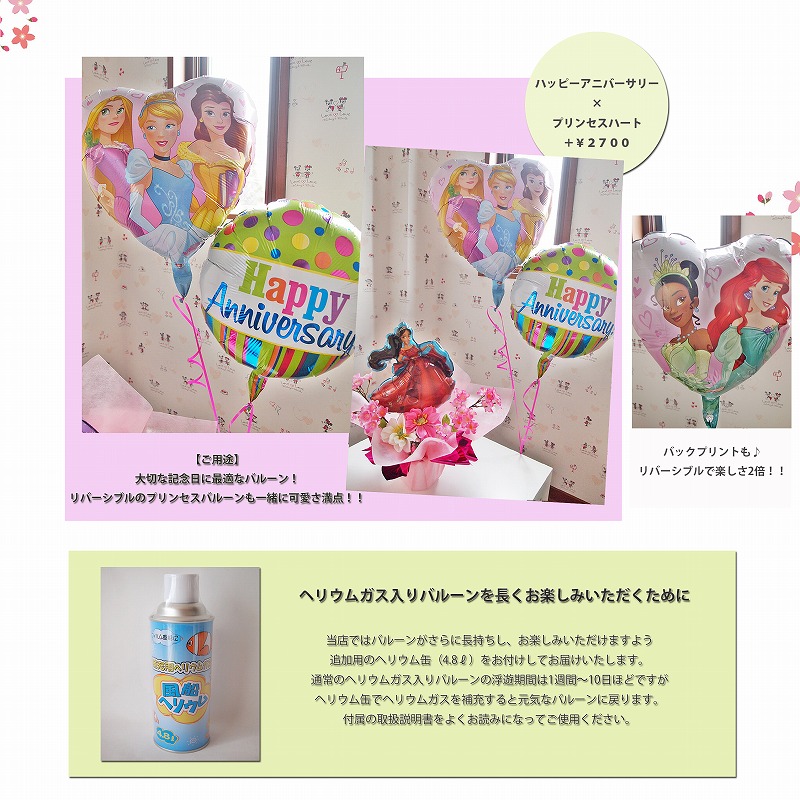 バルーンアレンジメント スプリングハズカム!プリンセス・エレナ