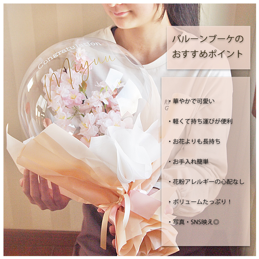 アクアバルーンの中に 桜の花束 バルーンブーケ