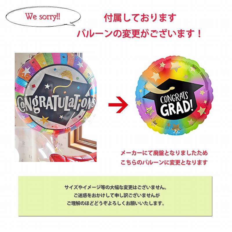 ヘリウムバルーン グラジュエイションズ・カーズ