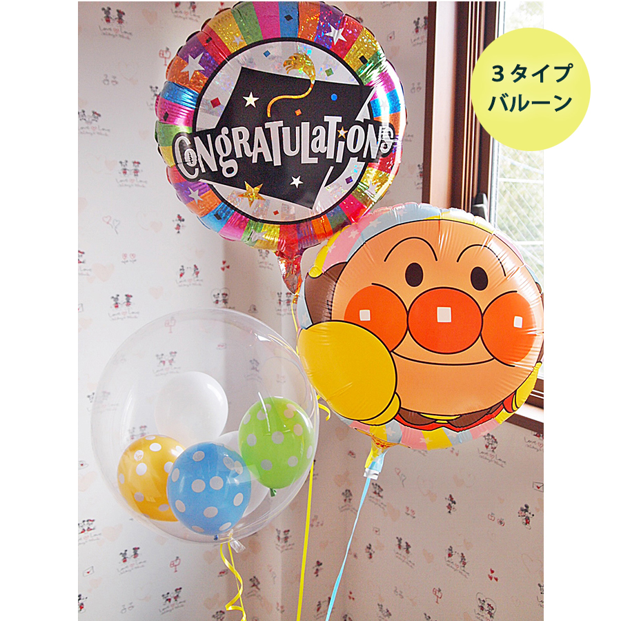 ヘリウムバルーン グラジュエイションズ・あんぱんまん