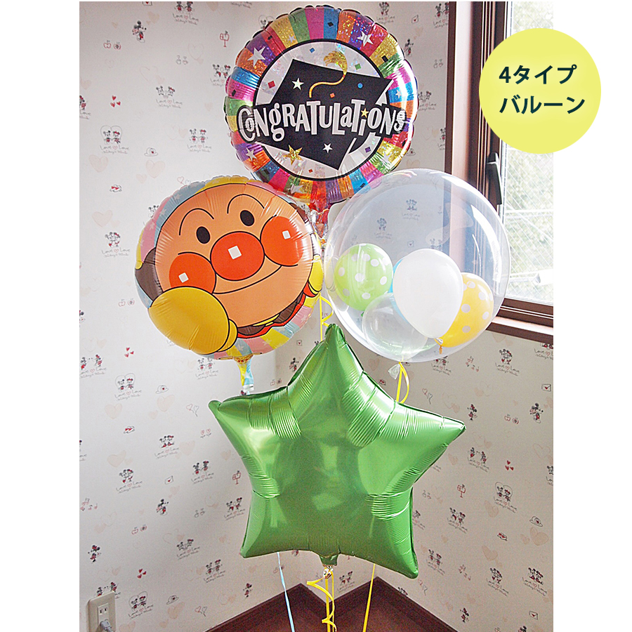 ヘリウムバルーン グラジュエイションズ・あんぱんまん