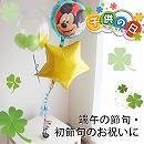 ヘリウムバルーン　ミッキーマウスと鯉のぼり♪