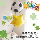 ヘリウムバルーン　サッカーボールと鯉のぼり♪