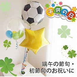 ヘリウムバルーン　サッカーボールと鯉のぼり♪