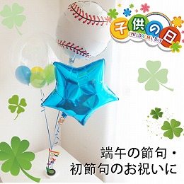ヘリウムバルーン　野球ボールと鯉のぼり♪