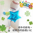ヘリウムバルーン　野球ボールと鯉のぼり♪