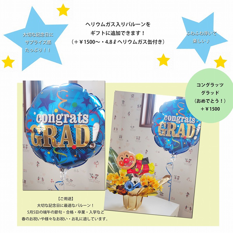 バルーンアレンジメント スプリングハズカム!アンパンマン