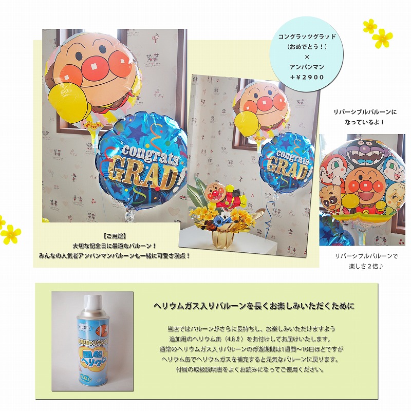 バルーンアレンジメント スプリングハズカム!アンパンマン