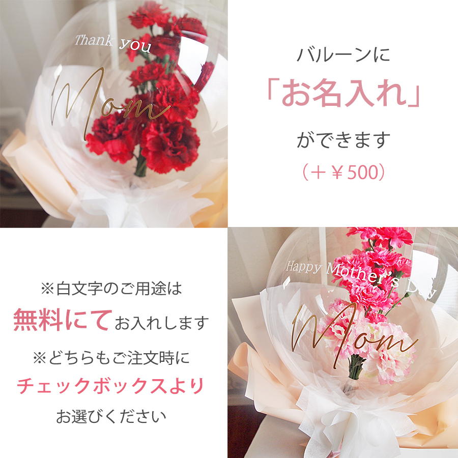 母の日ギフト カーネーションの花束 バルーンブーケ ピンク