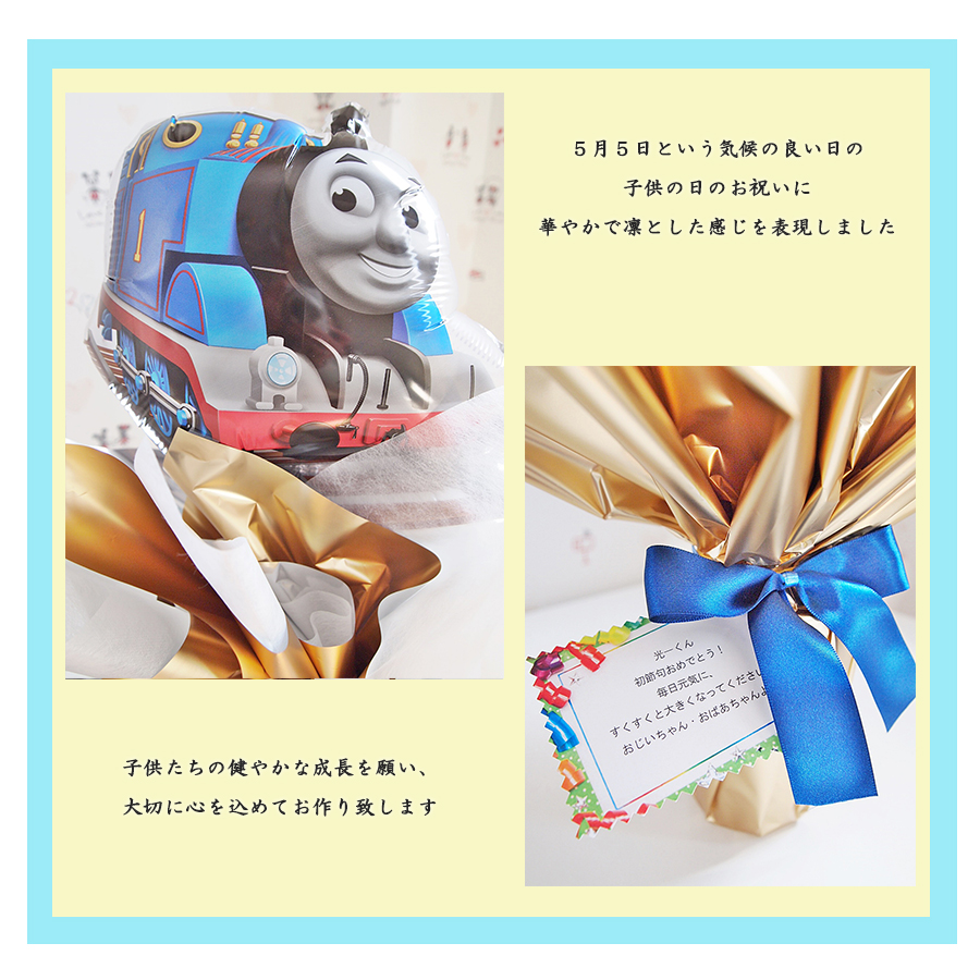 鯉のぼりバルーンポット きかんしゃトーマス