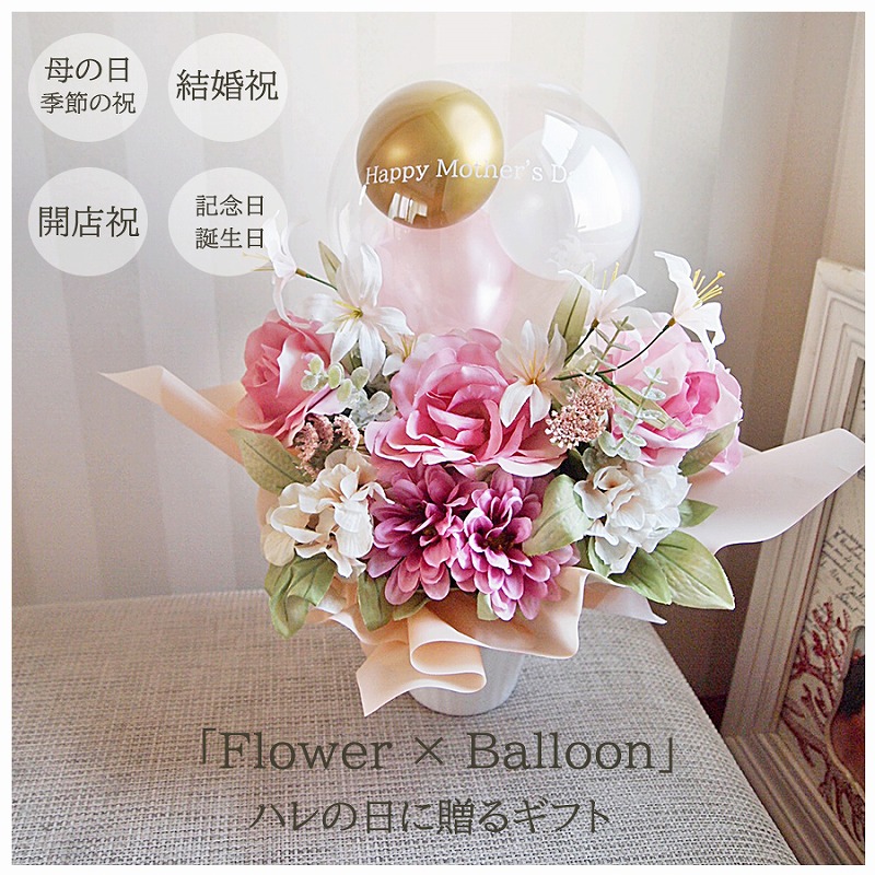 お花のアレンジメント&ころころバルーン オレンジ