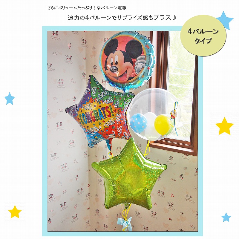 ヘリウムバルーン コングラッツ・ミッキーマウス