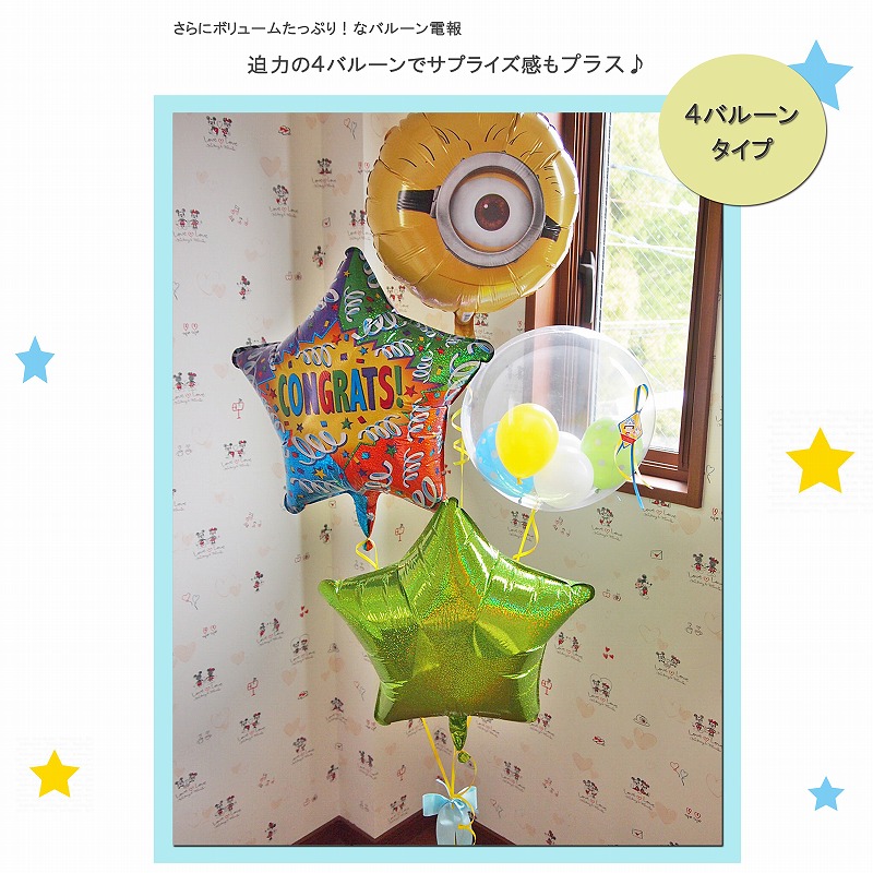 ヘリウムバルーン コングラッツ・ミ二オン