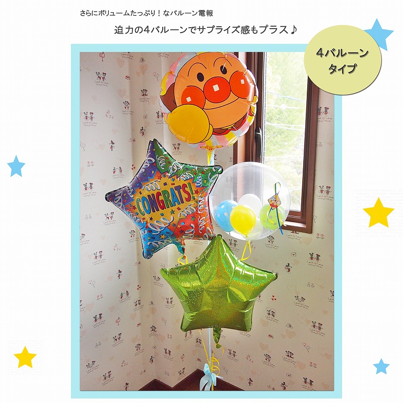 ヘリウムバルーン コングラッツ・アンパンマン