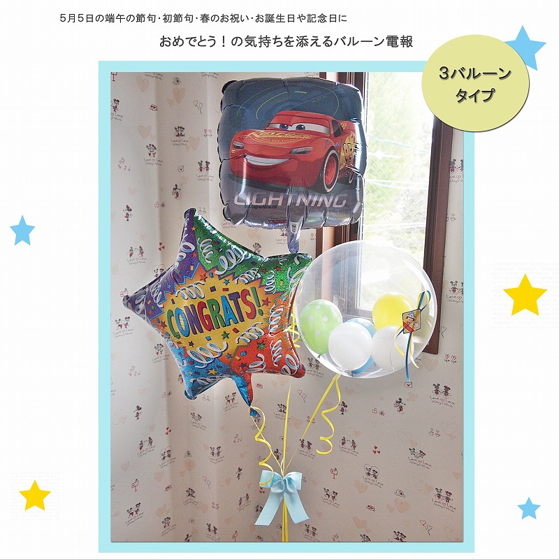 ヘリウムバルーン コングラッツ・カーズマックイーン