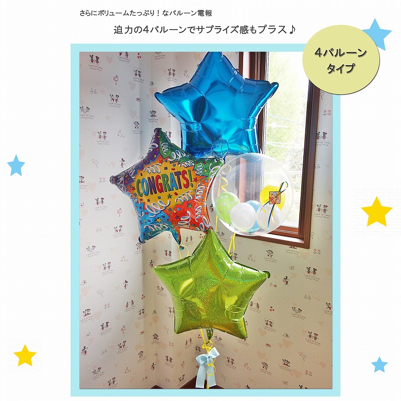ヘリウムバルーン コングラッツ・スター